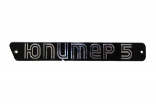 эмблема Юпитер-5